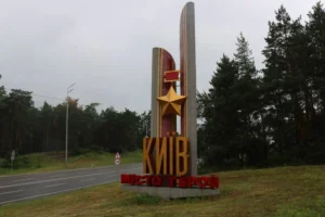 Київ позбувся радянської зірки на в’їзді до міста