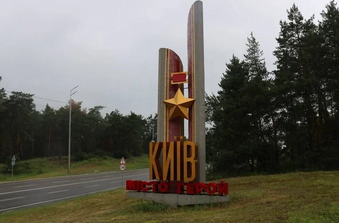 Київ позбувся радянської зірки на в’їзді до міста