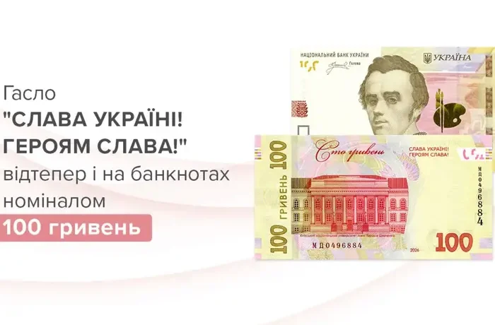 На 100 грн з’явиться гасло «Слава Україні!»: чи потрібно обмінювати старі банкноти