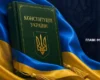 Нова Конституція після війни: чому без цього не обійтися