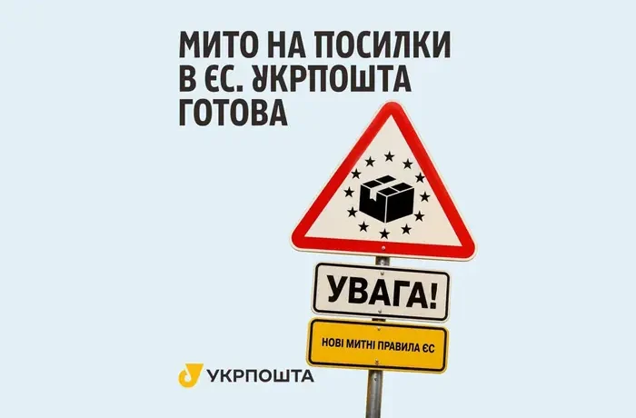 Посилки за кордон подорожчають: «Укрпошта» попередила про нові правила