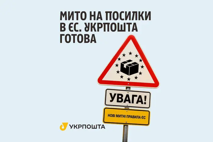 Посилки за кордон подорожчають: «Укрпошта» попередила про нові правила