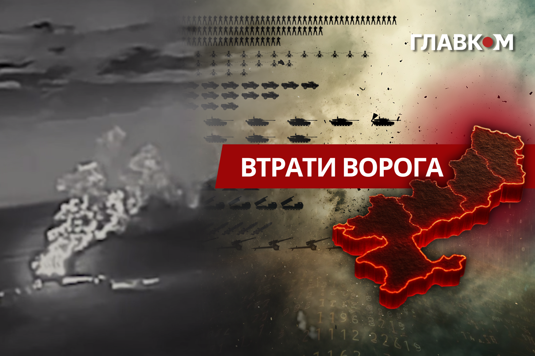 Втрати ворога станом на 19 червня 2026: свіжі дані Генштабу та ціна розбитої техніки фото 1