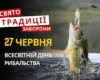 27 червня: яке сьогодні свято, традиції та заборони
