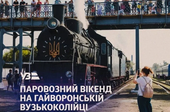 «Укрзалізниця» запускає старовинні паровози до Дня Конституції