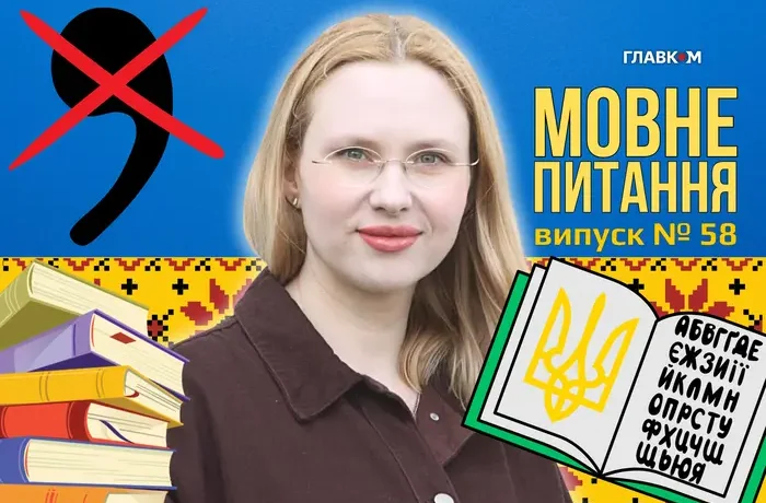 Список слів, після яких найчастіше ставлять зайву кому. 10 запитань до мовознавиці