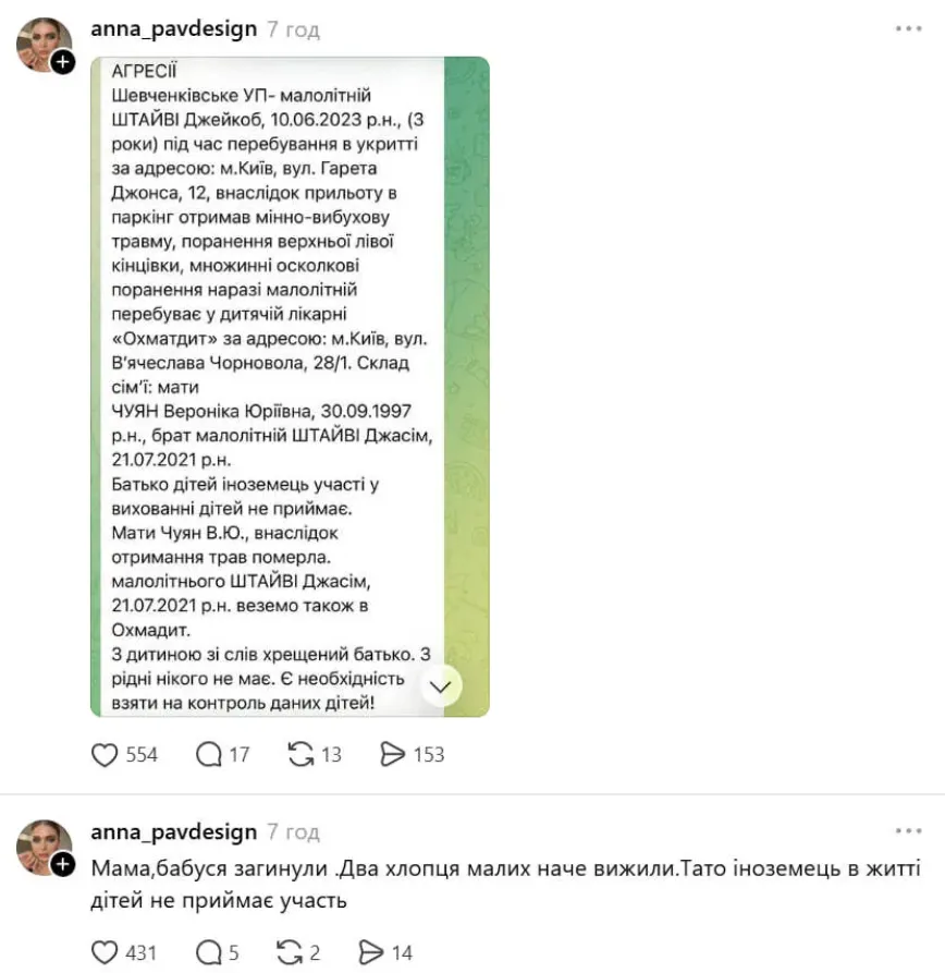Бігла з дітьми до укриття: під час удару по Києву загинула Вероніка Чуян фото 2