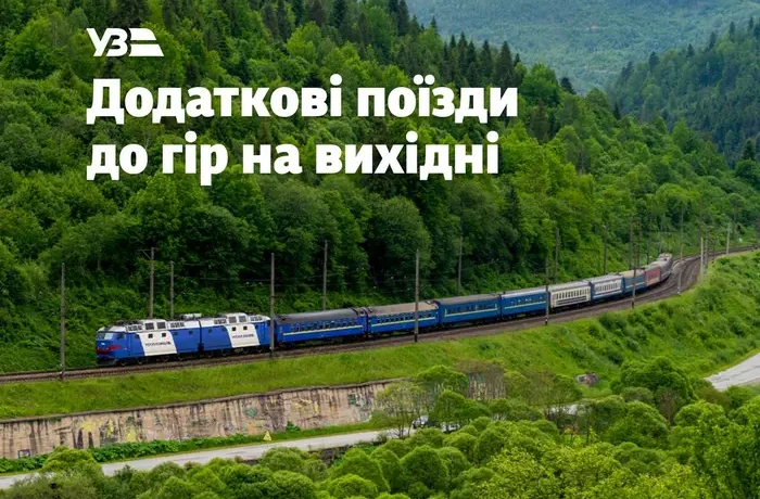 «Укрзалізниця» призначила два додаткові поїзди до Карпат: графік руху
