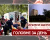 Негода в Україні, удари по Дніпру, Запоріжжю та Харкову. Головне за 29 червня 2026