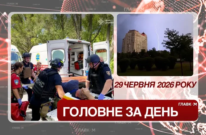 Негода в Україні, удари по Дніпру, Запоріжжю та Харкову. Головне за 29 червня 2026