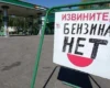 Окупаційна влада анонсувала відновлення продажу пального у Севастополі