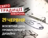 29 червня: яке сьогодні свято, традиції та заборони