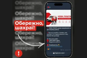 «Нова пошта» попередила про фейкові вакансії від імені компанії