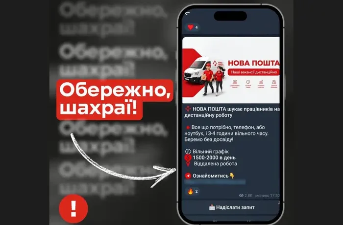 «Нова пошта» попередила про фейкові вакансії від імені компанії