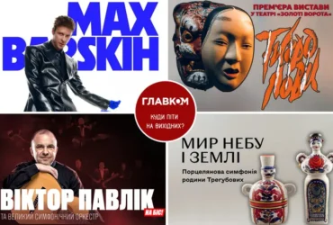 Афіша на вихідні. Куди піти у столиці 27-28 червня