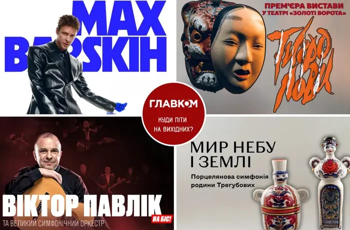 Афіша на вихідні. Куди піти у столиці 27-28 червня