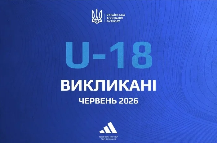 Став відомий склад збірної України з футболу U-18 на турнір у Хорватії