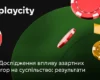 Скільки українців грають в азартні ігри: результати дослідження