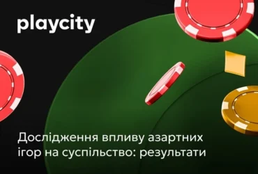 Скільки українців грають в азартні ігри: результати дослідження