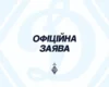 «Динамо» повідомило про припинення співпраці з одним з партнерів клубу