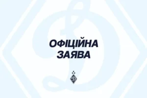 «Динамо» повідомило про припинення співпраці з одним з партнерів клубу