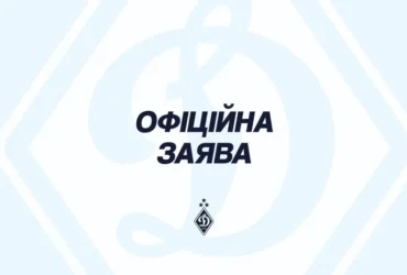 «Динамо» повідомило про припинення співпраці з одним з партнерів клубу