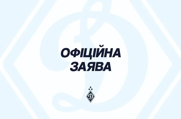 «Динамо» повідомило про припинення співпраці з одним з партнерів клубу