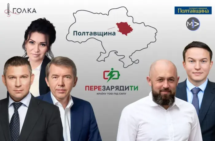 Кого ти обрала, Полтавщино? Слова і діла депутатів за шість років роботи