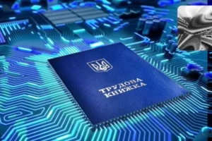 Навіщо нам електронні трудові книжки і що зміниться після червня 2026 року