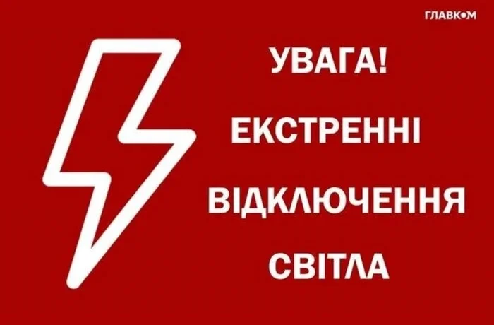 Екстрені відключення світла запроваджено на лівому березі Києва
