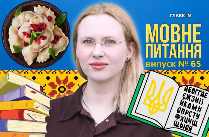 Вареники з вишнею чи з вишнями? 10 запитань до мовознавиці