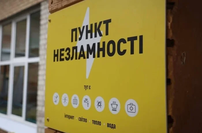 Нові пункти незламності відкриваються в Оболонському районі столиці (адреси)