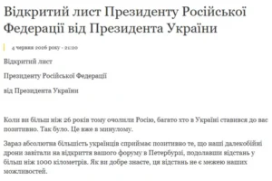 Зеленський написав листа Путіна. І ось навіщо…