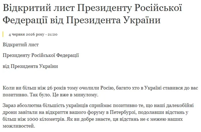 Зеленський написав листа Путіна. І ось навіщо…
