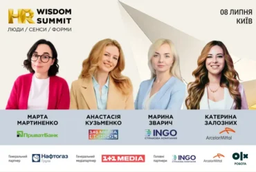 HR Wisdom Summit 2026: як бізнес перебудовує роботу з командами в умовах структурного дефіциту та постійної турбулентності