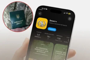 Застосунок «Захист+»: як ветеранам отримати доступ до знижок і корисних сервісів