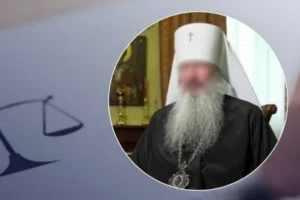 Митрополиту Російської православної церкви заочно оголошено підозру за допомогу бойовикам