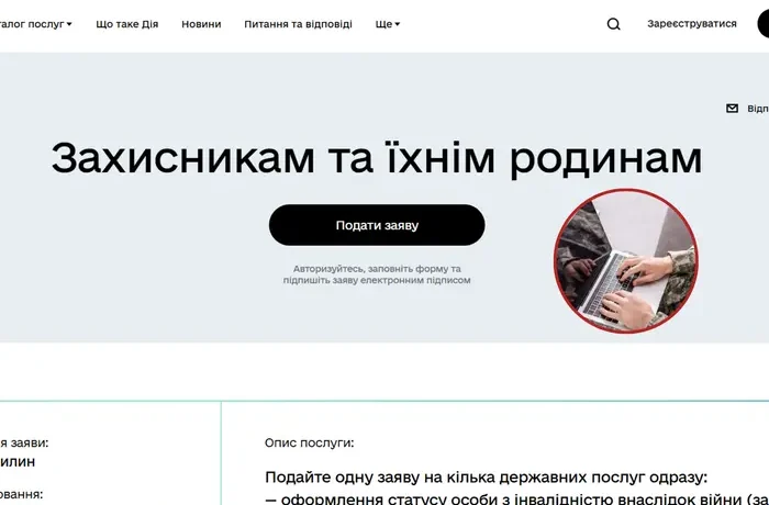Уряд запустив новий сервіс для ветеранів у «Дії»
