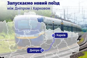 «Укрзалізниця» відновила пряме сполучення між Дніпром та Харковом: коли курсуватиме потяг