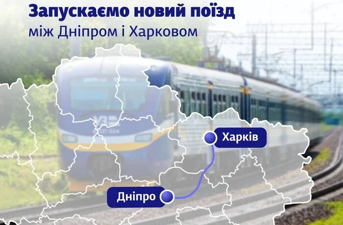 «Укрзалізниця» відновила пряме сполучення між Дніпром та Харковом: коли курсуватиме потяг