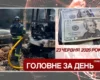 Атака на Одесу і Кривий Ріг, фінансування від Світового банку. Головне за 23 червня 2026