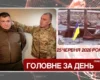 Український прапор на Кінбурні та довічне для полковника СБУ. Головне за 25 червня 2026