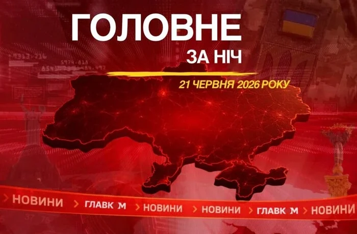 Атака на окупований Крим, удар по Полтавщині: головне за ніч 21 червня