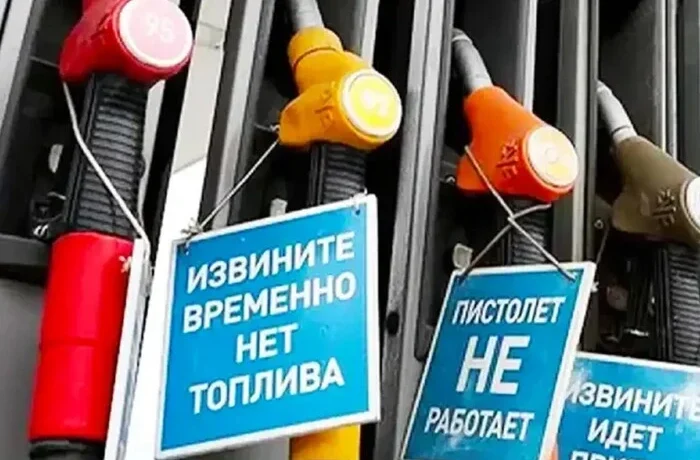 Паливний колапс у Росії: дефіцит бензину охопив майже дві третини регіонів