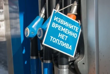 Reuters: Паливна криза змусила Росію просити бензин у свого сусіда