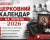 Церковний календар на липень 2026: коли відзначаємо День Хрещення Русі-України