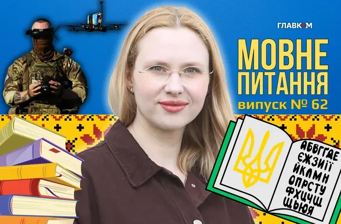 Не дроновод, а дронар, не діловод, а…? 10 запитань до мовознавиці