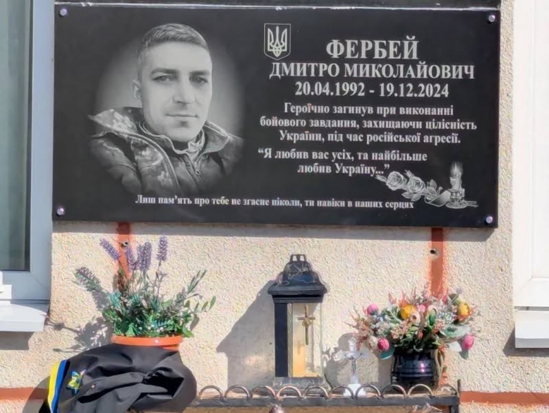 Меморіальна дошка на школі, де вчився захисник