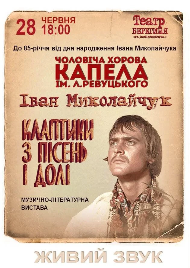 Куди сходити у Києві 29 червня – 5 липня: дайджест культурних подій фото 4