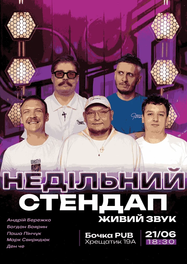 Афіша на вихідні. Куди піти у столиці 20-21 червня фото 15